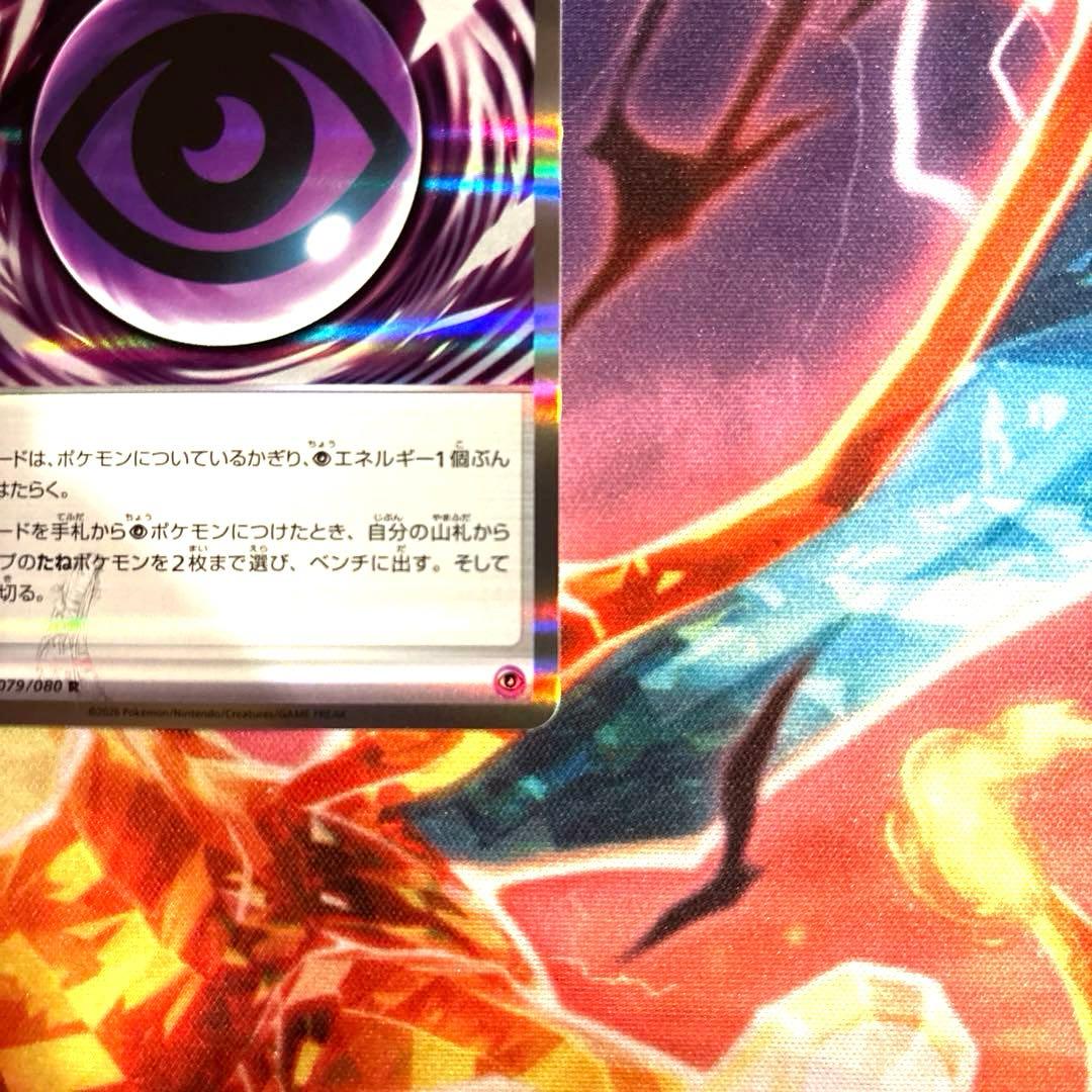 ポケモンカード エラーカード テレパス超エネルギー 079/080 R - メルカリ