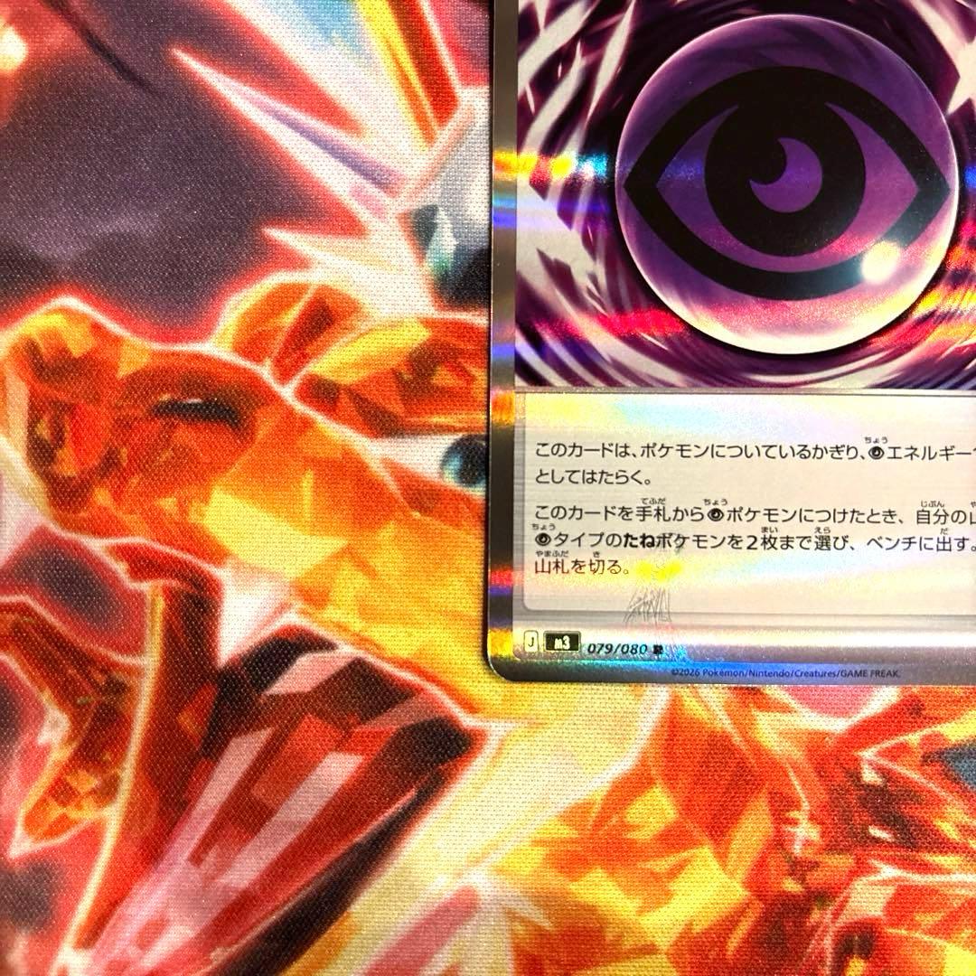 ポケモンカード エラーカード テレパス超エネルギー 079/080 R - メルカリ