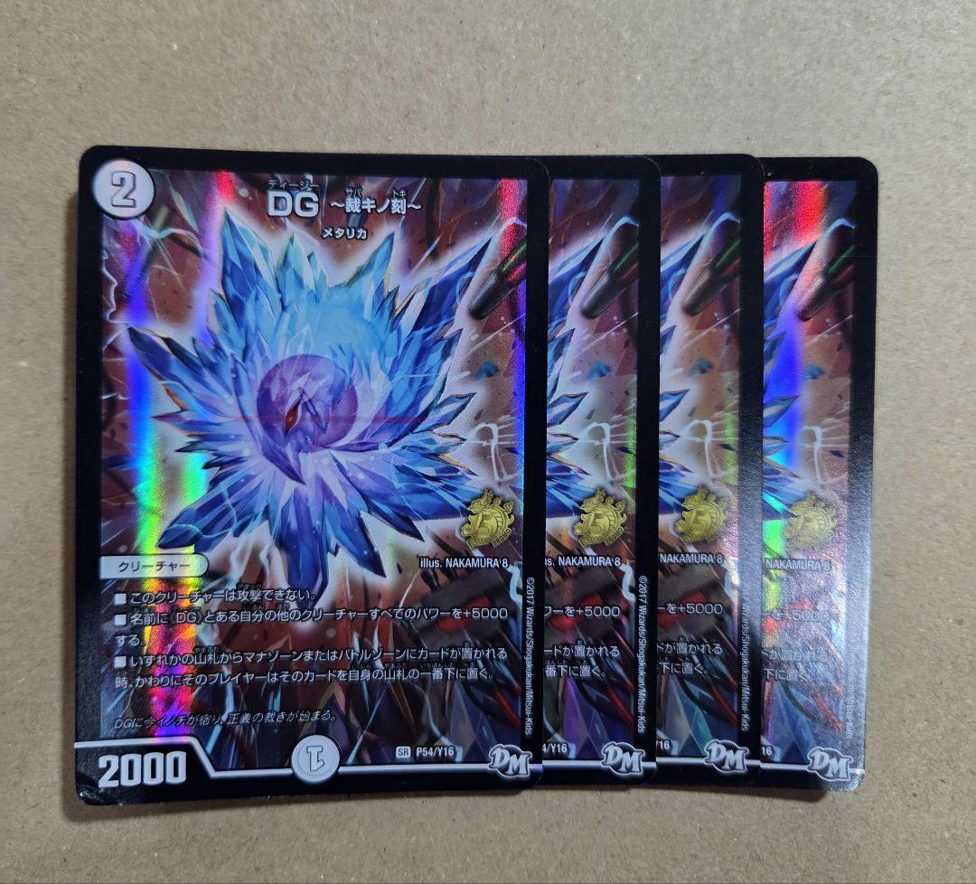 デュエルマスターズ DG ～裁キノ刻〜 4枚 プロモ - メルカリ