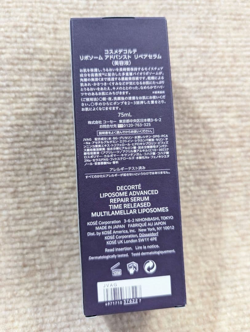 Y*2様 コスメデコルテ リポソーム アドバンスト リペアセラム美容液 75ml