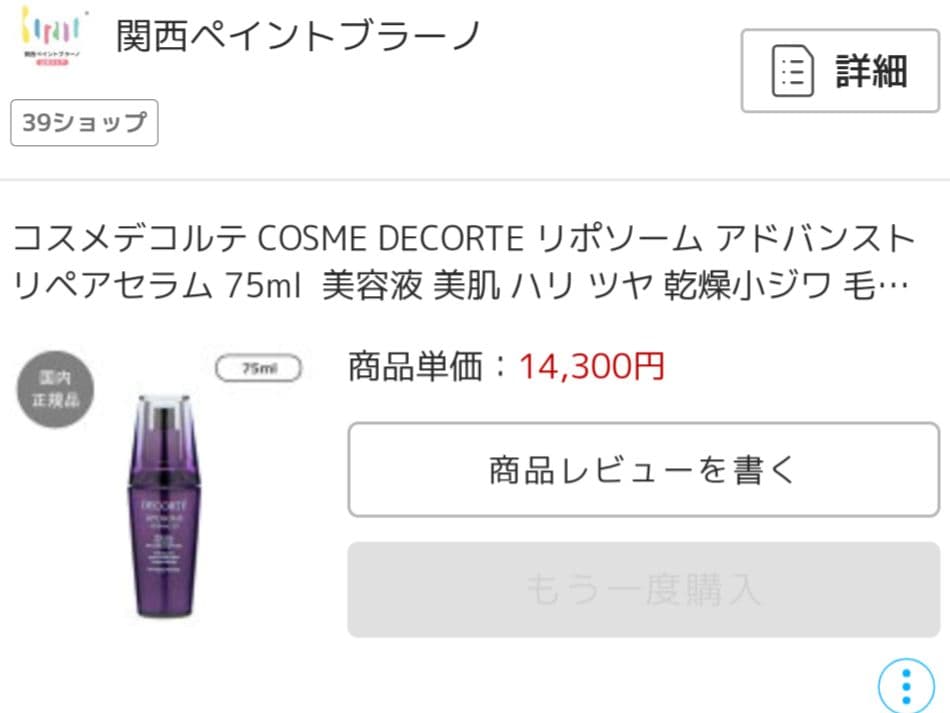 Y*2様 コスメデコルテ リポソーム アドバンスト リペアセラム美容液 75ml