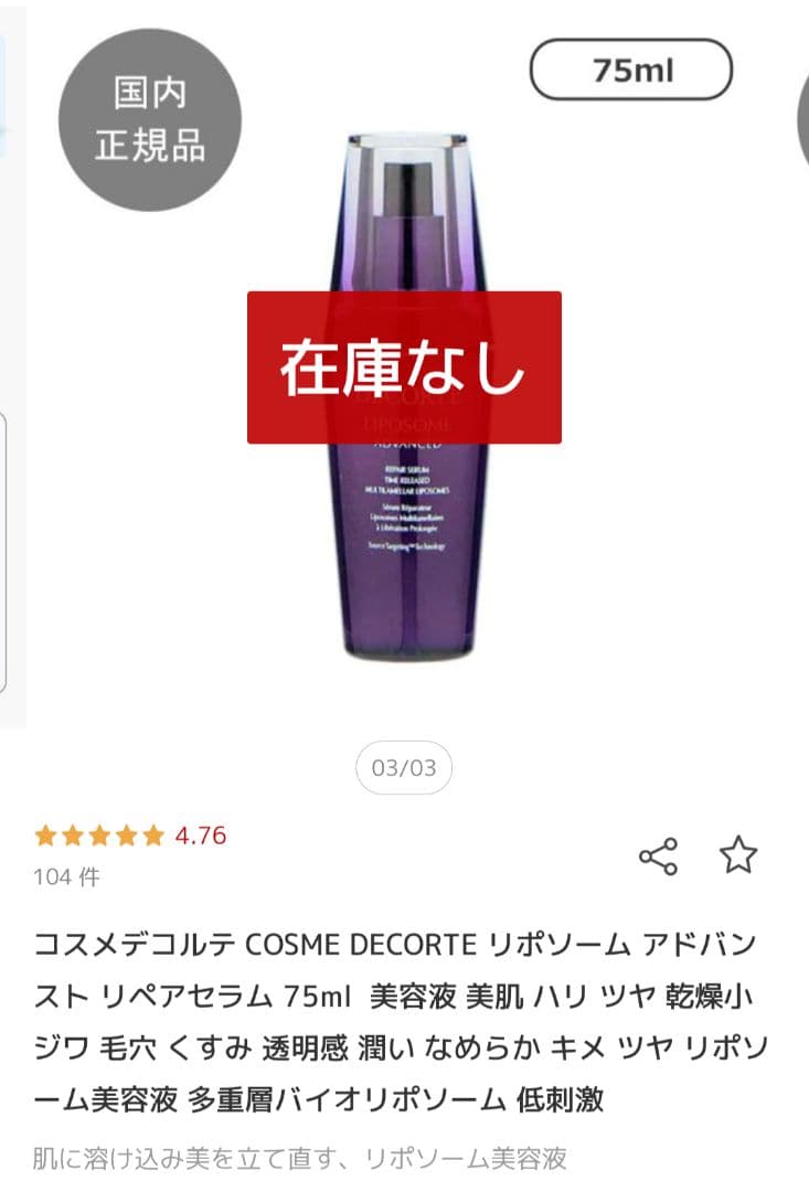 Y*2様 コスメデコルテ リポソーム アドバンスト リペアセラム美容液 75ml