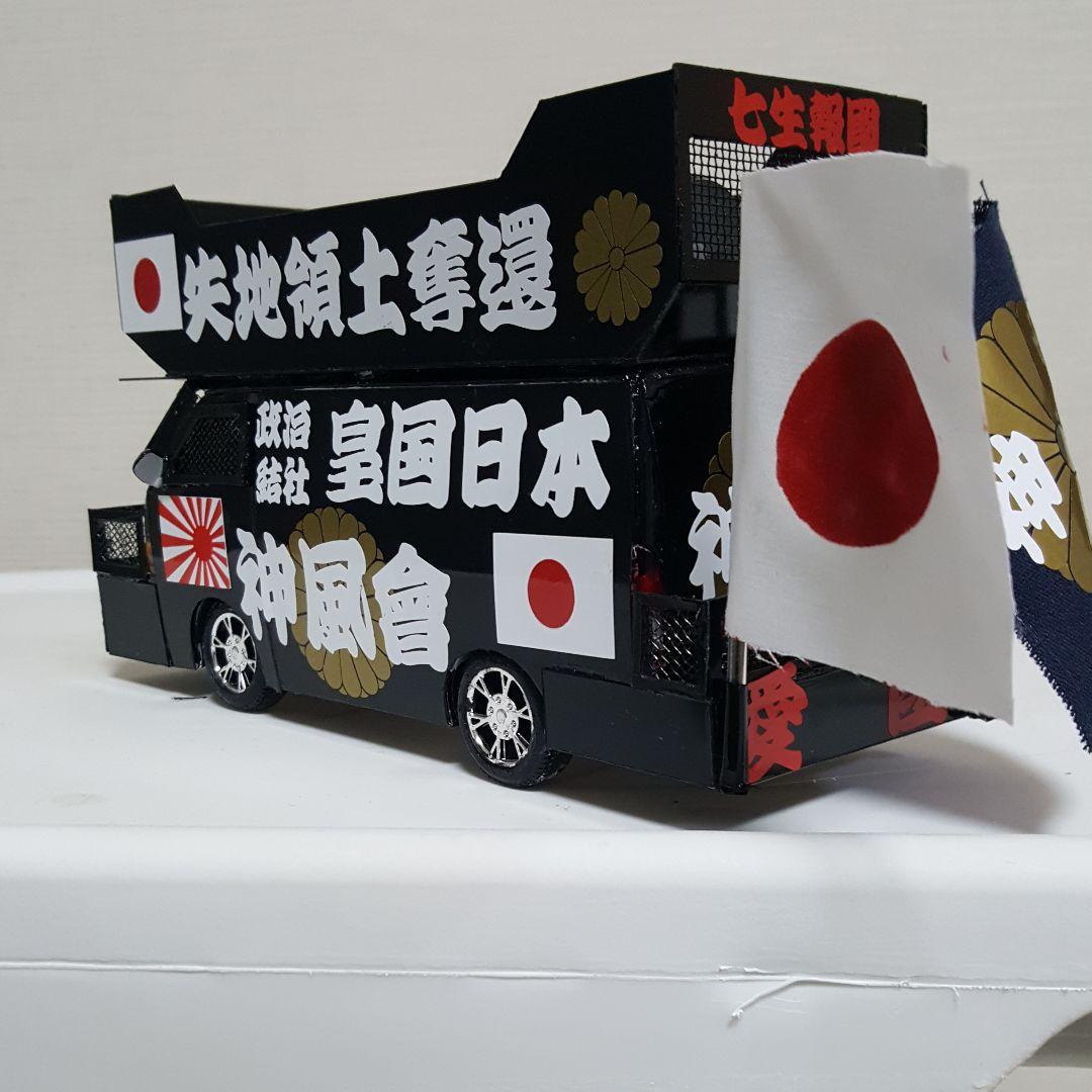 依頼完成品右翼街宣車 - メルカリ