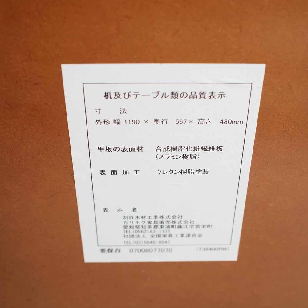 カリモク60 リビングテーブル 119cm ZR22741