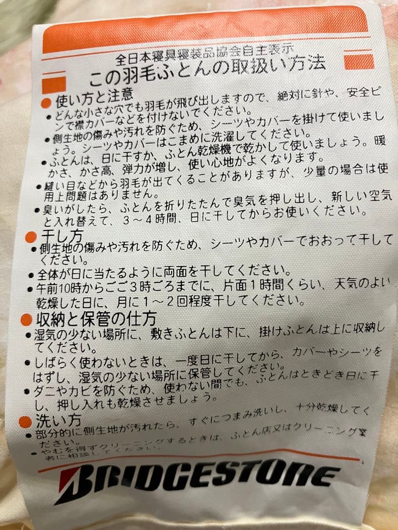 羽毛布団　ポーリッシュホワイトグース　1.4kg イエロー花柄　ブリヂストン