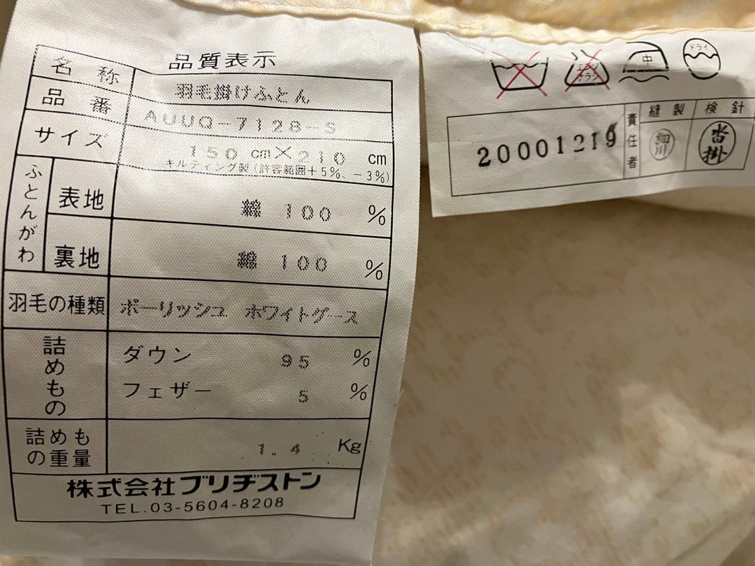 羽毛布団　ポーリッシュホワイトグース　1.4kg イエロー花柄　ブリヂストン