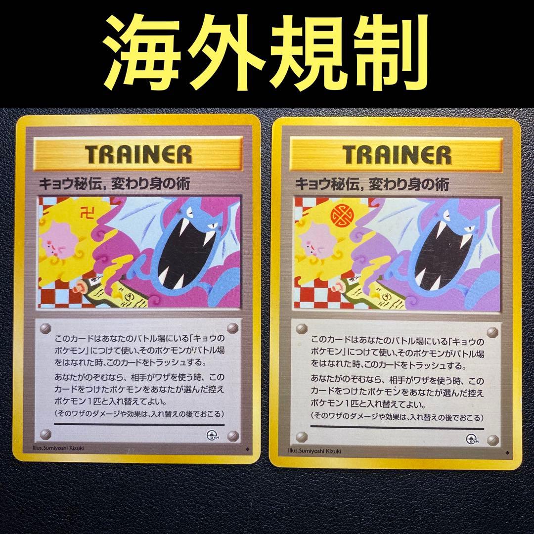 旧裏 ポケモンカード 海外規制 キョウ秘伝、変わり身の術 - メルカリ