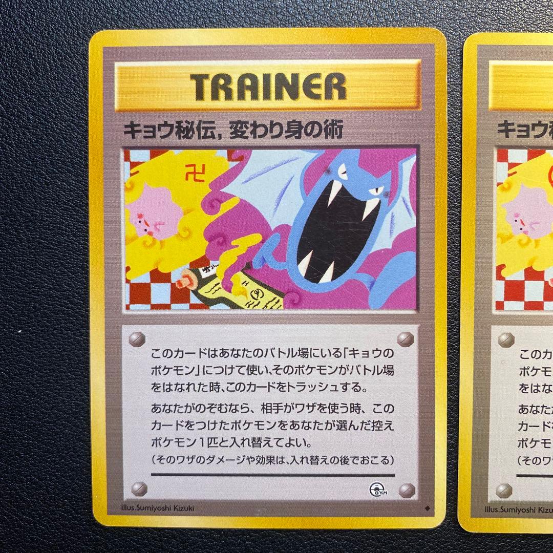旧裏 ポケモンカード 海外規制 キョウ秘伝、変わり身の術 - メルカリ