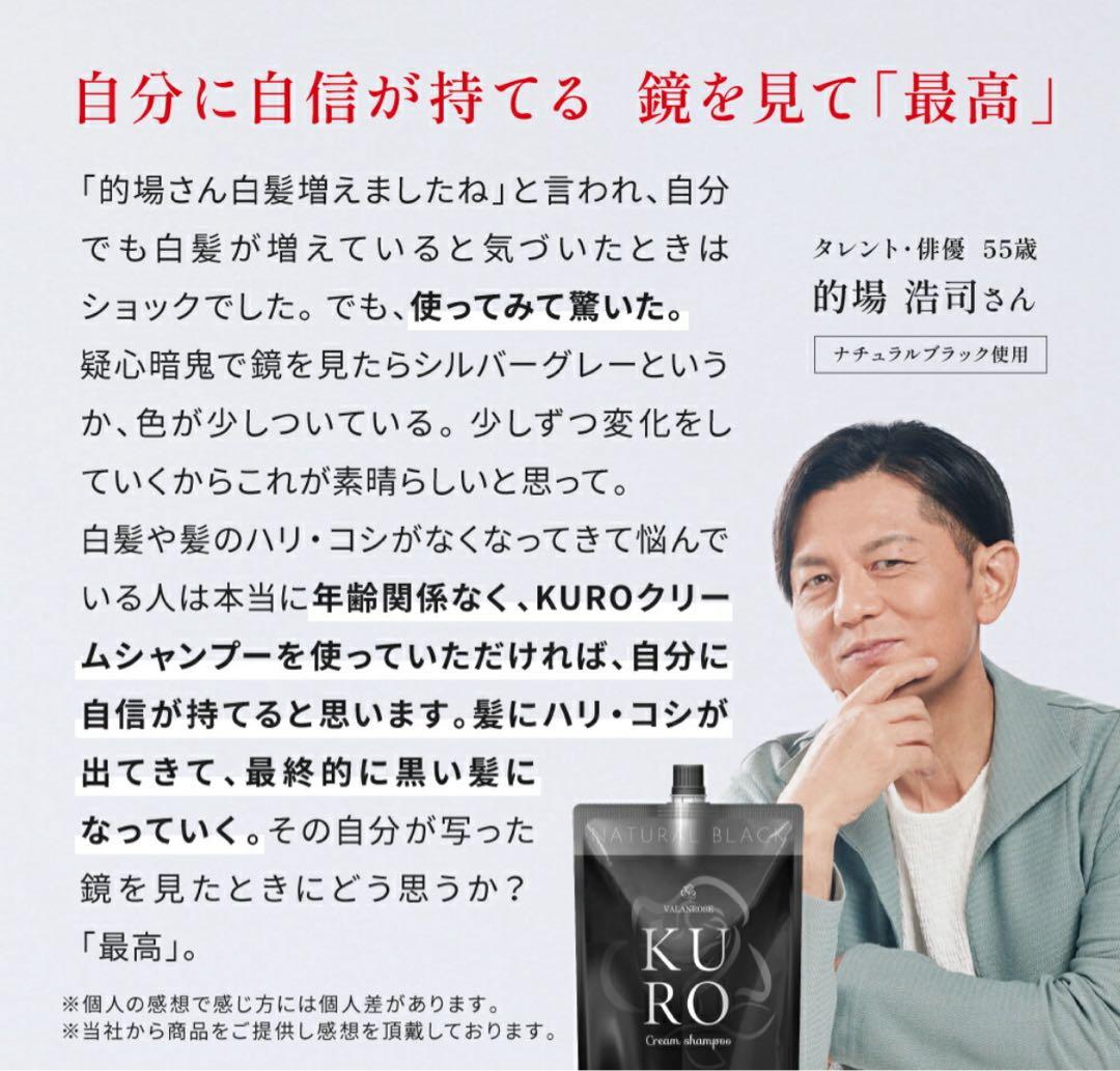 新品未使用 ２つ KURO Cream shampoo ダークブラウン 400g