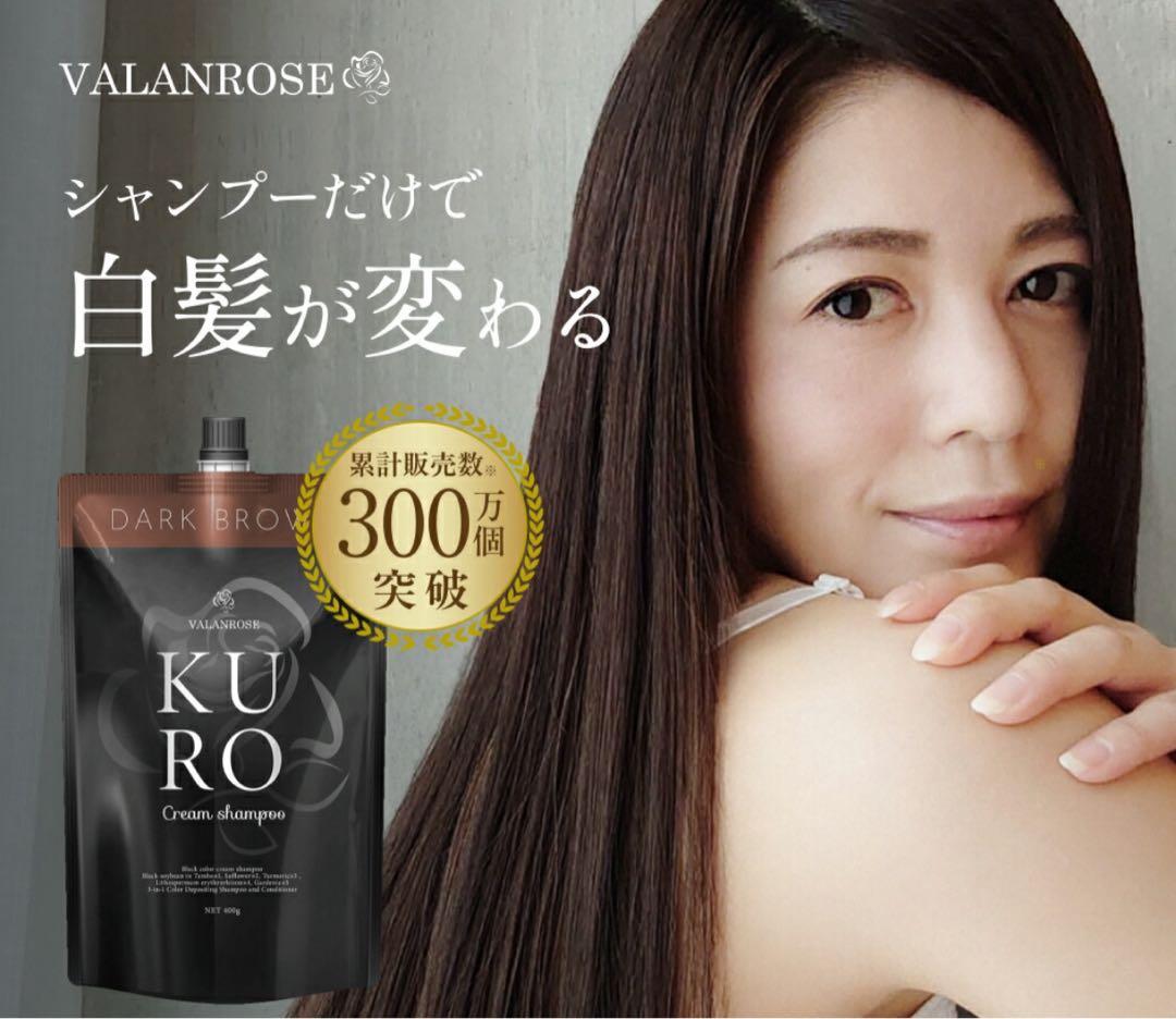 新品未使用 ２つ KURO Cream shampoo ダークブラウン 400g