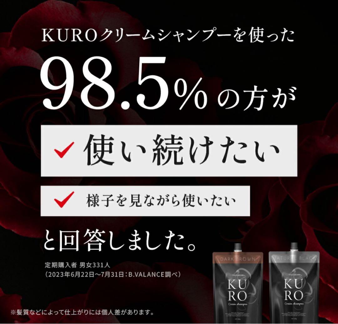 新品未使用 ２つ KURO Cream shampoo ダークブラウン 400g
