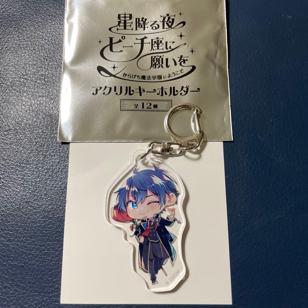 カラフルピーチ からぴち魔法学園くじ(D賞アクリルキーホルダー) なお