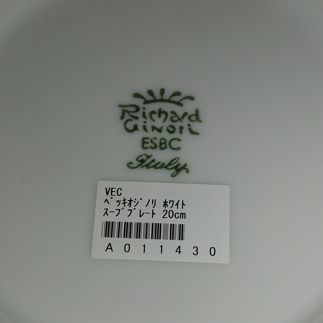 【未使用品】 リチャードジノリ ベッキオホワイト スープ皿 20cm ５枚セット