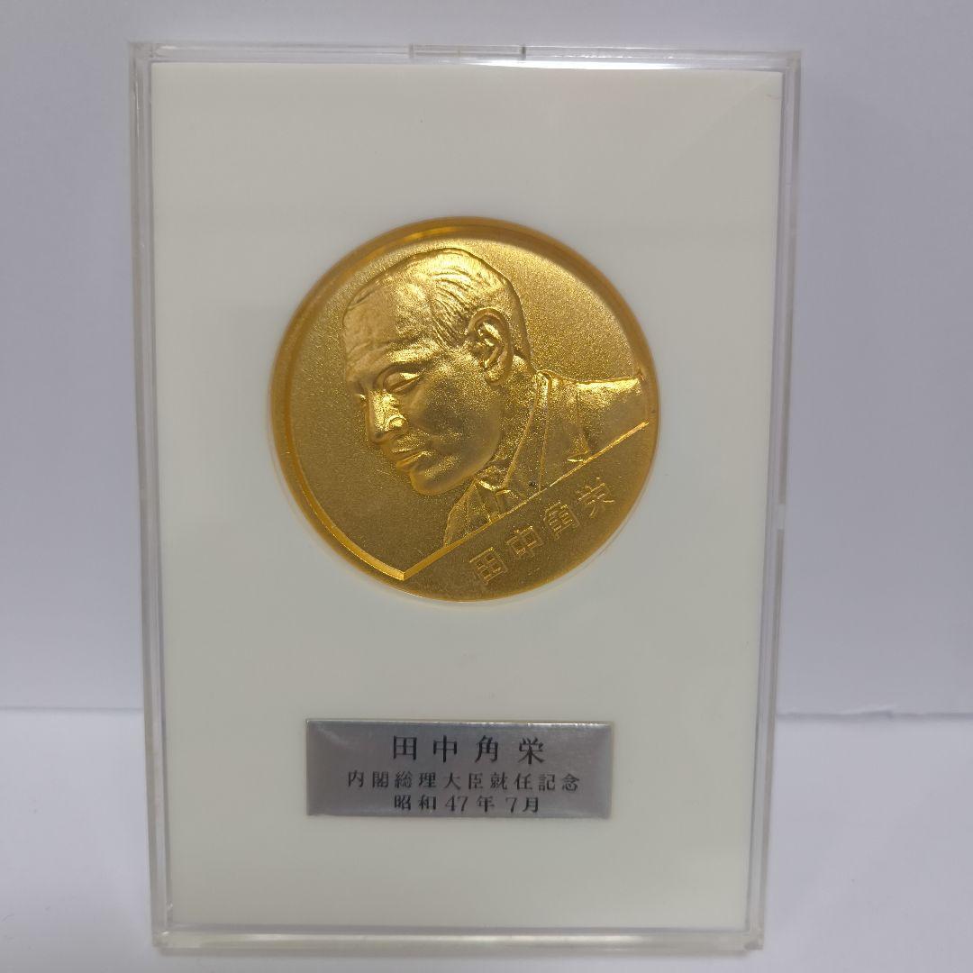 内閣総理大臣シリーズ」セイコ- 懐中時計 田中角栄就任記念メダル 銀盃