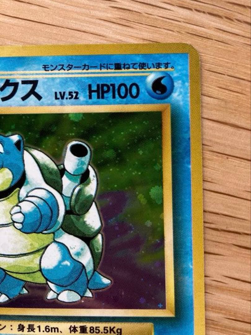 ほぼ美品・渦巻きホロあり】旧裏面 ポケモンカード カメックス（第1弾