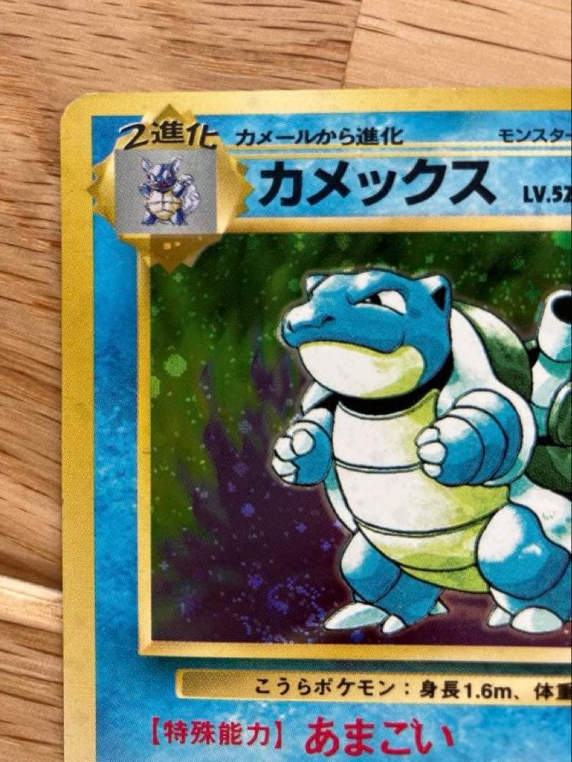 ほぼ美品・渦巻きホロあり】旧裏面 ポケモンカード カメックス（第1弾