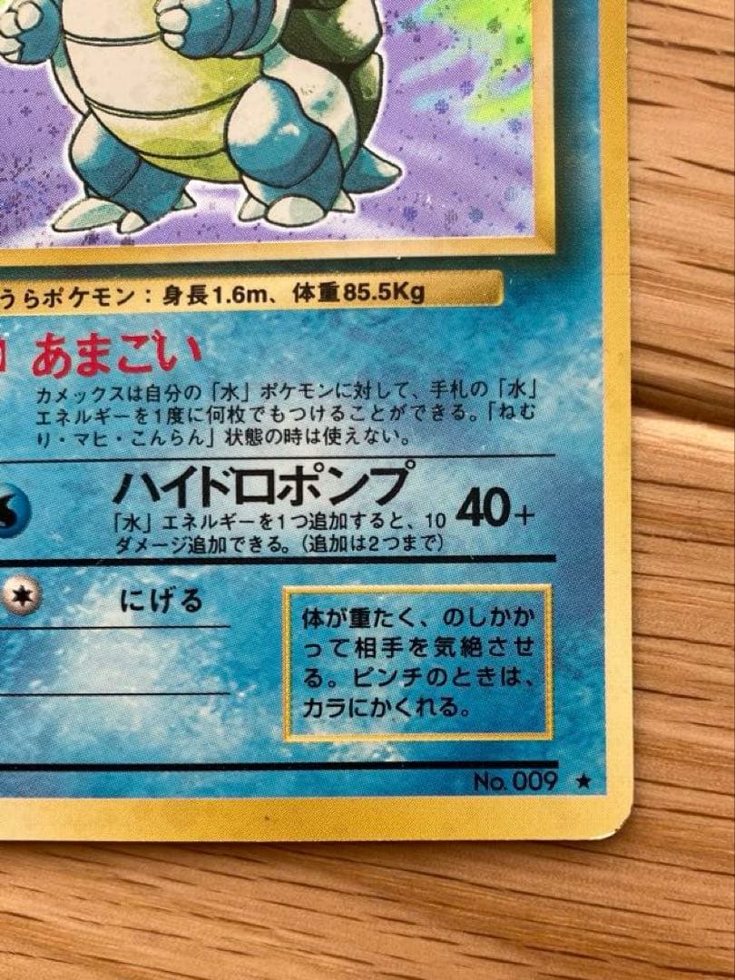 ほぼ美品・渦巻きホロあり】旧裏面 ポケモンカード カメックス（第1弾