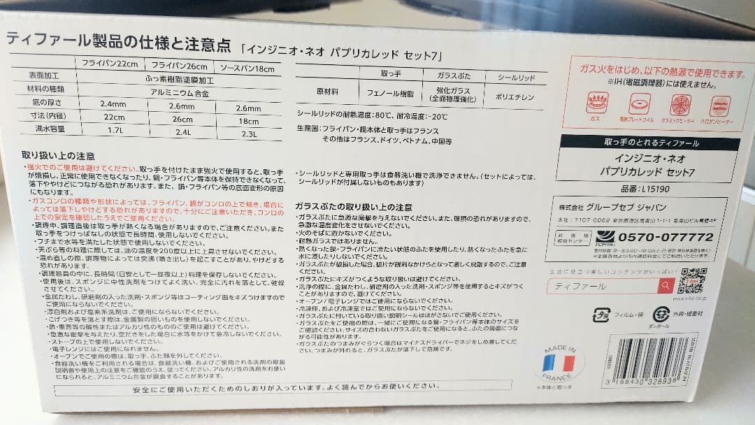 新品未使用ティファール7点セット インジニオ・ネオ パプリカレッド