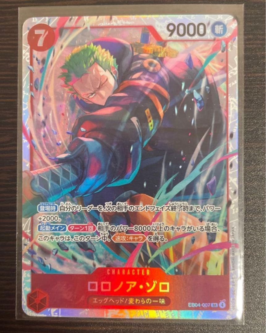 ロロノア・ゾロ SR エッグヘッドクライシス - メルカリ