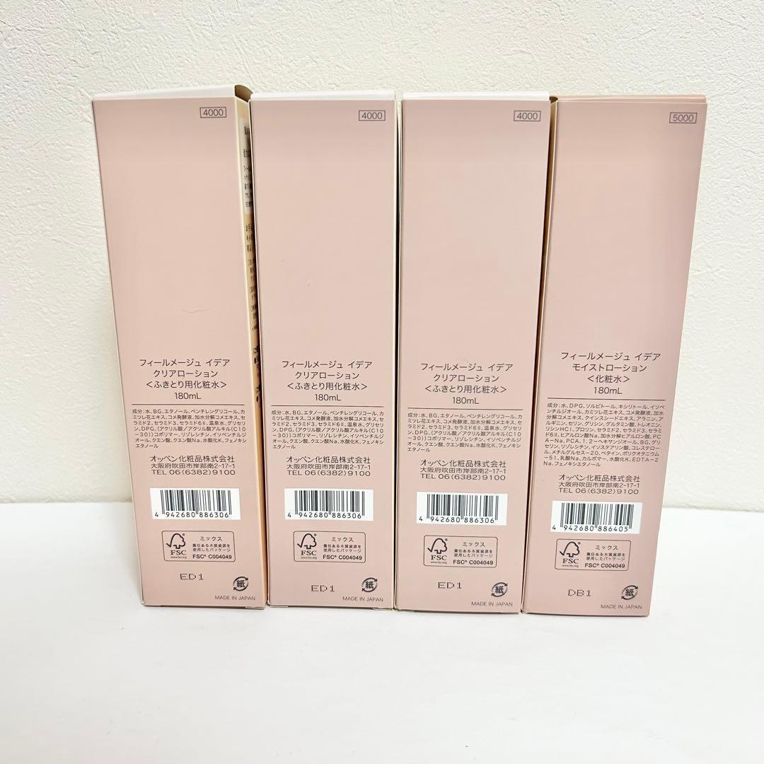 【新品・未使用】OPPEN フィールメージュ イデア 化粧水 ふきとり化粧水