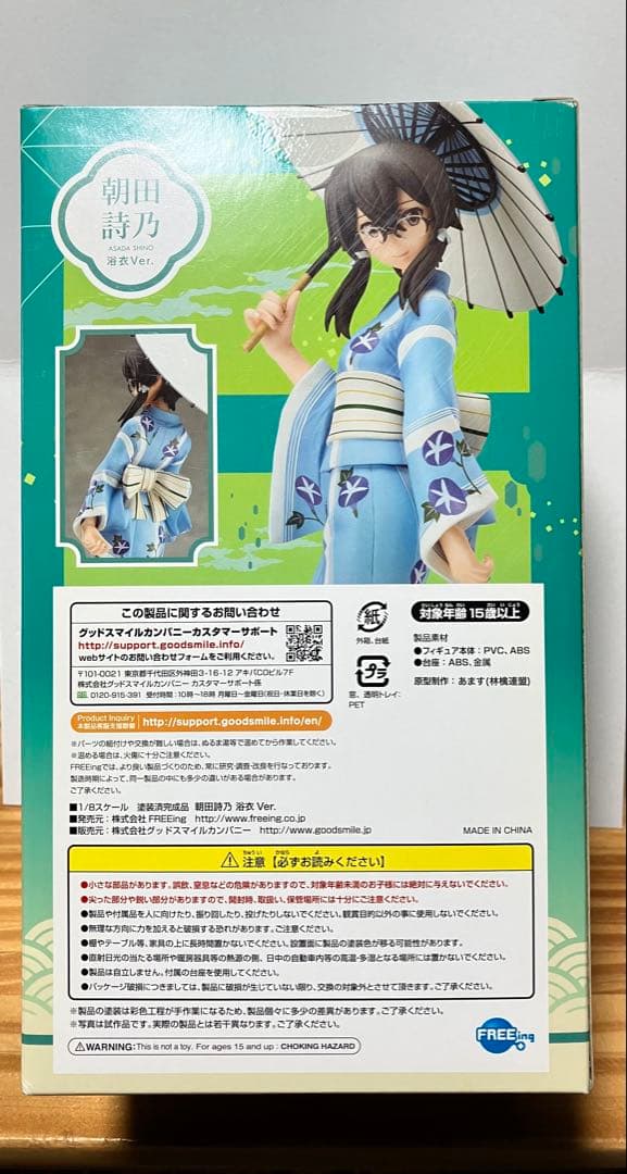 朝田詩乃　浴衣Ver. フィギュア