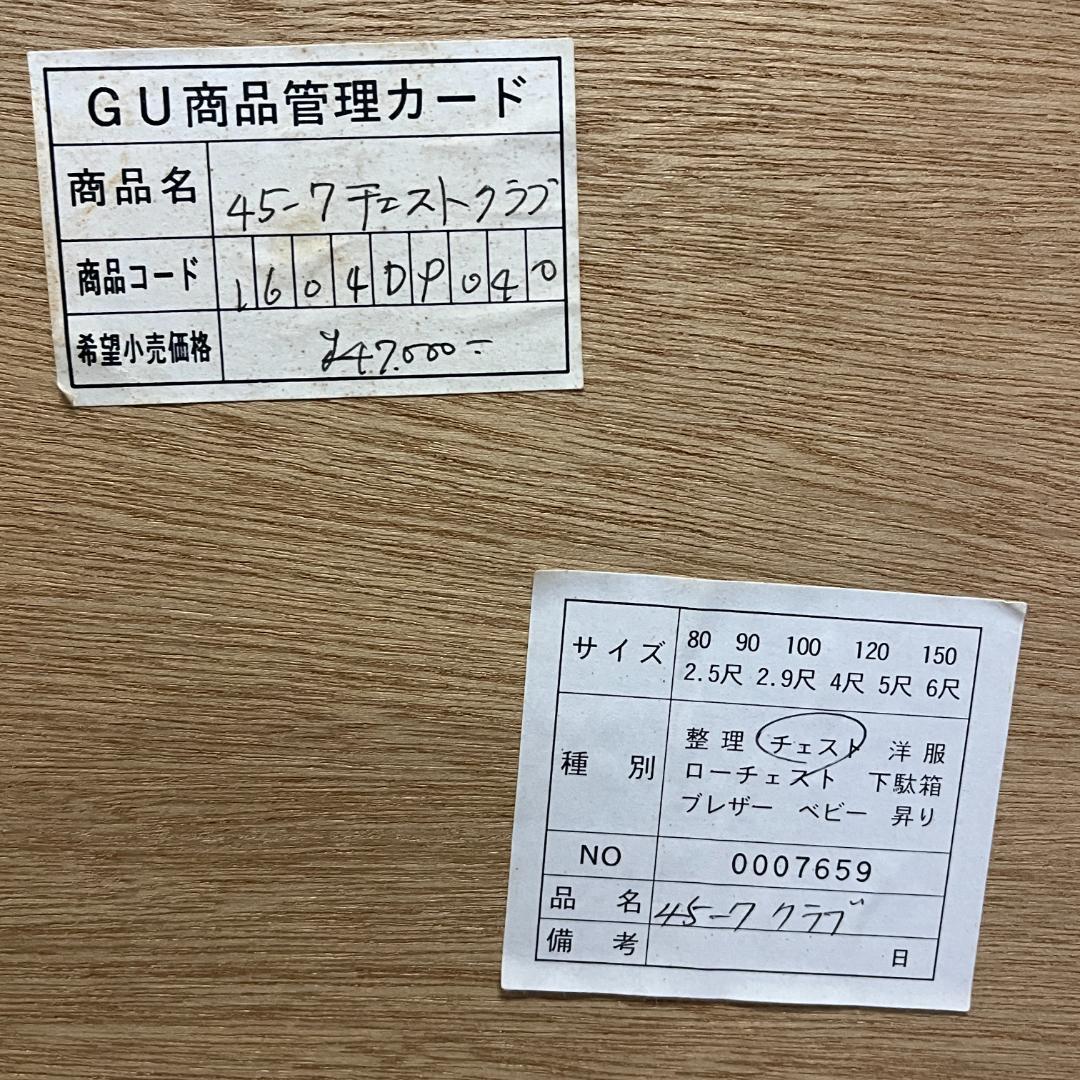 26 天然木 7段チェスト 整理タンス 箪笥 定価4.7万円 高さ約110cm