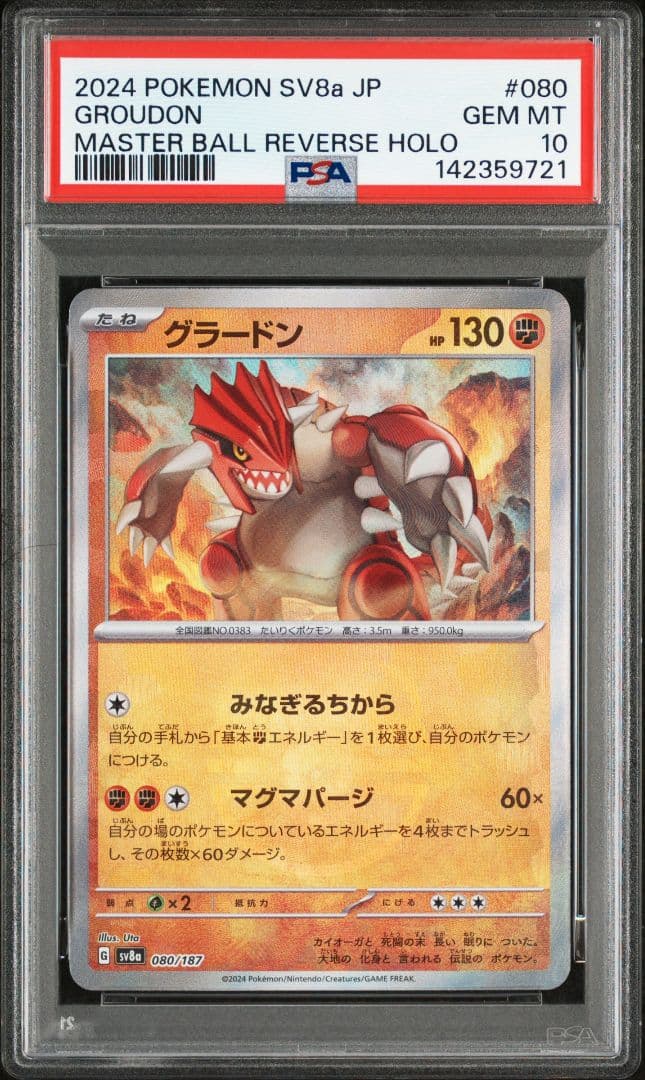 PSA10】グラードン マスターボールミラー テラスタルフェスex - メルカリ