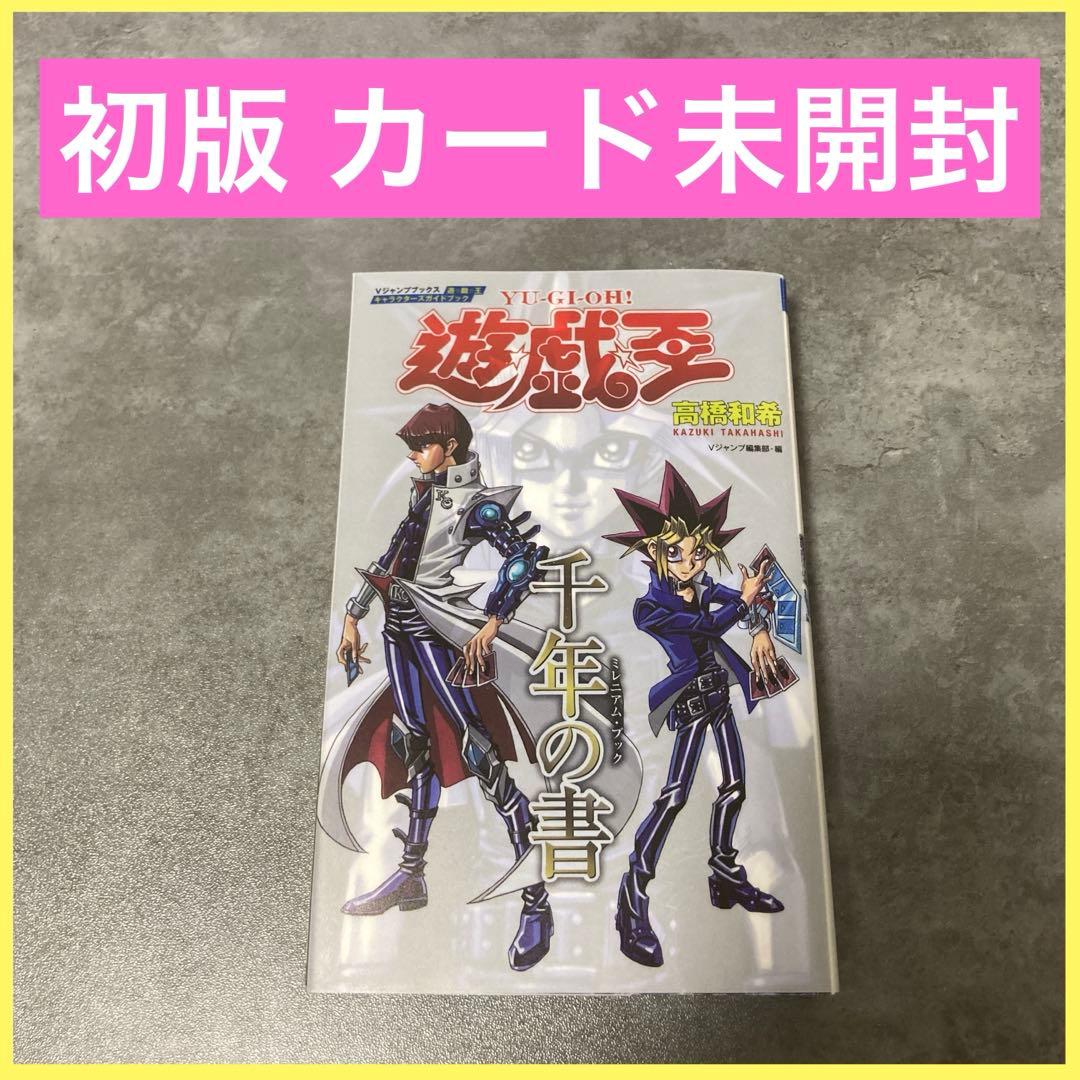 遊戯王 千年の書 カード未開封 ミレニアムブック - メルカリ