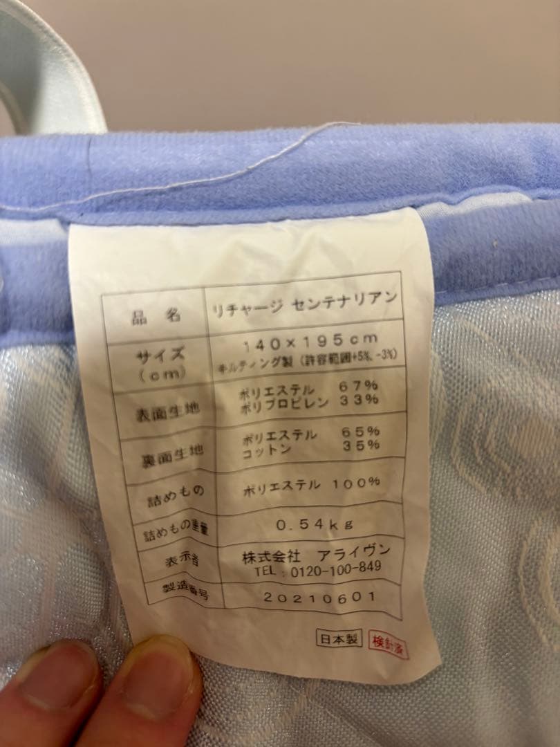 インベル　リチャージ　センタナリアン　敷き布団カバー　ブルー