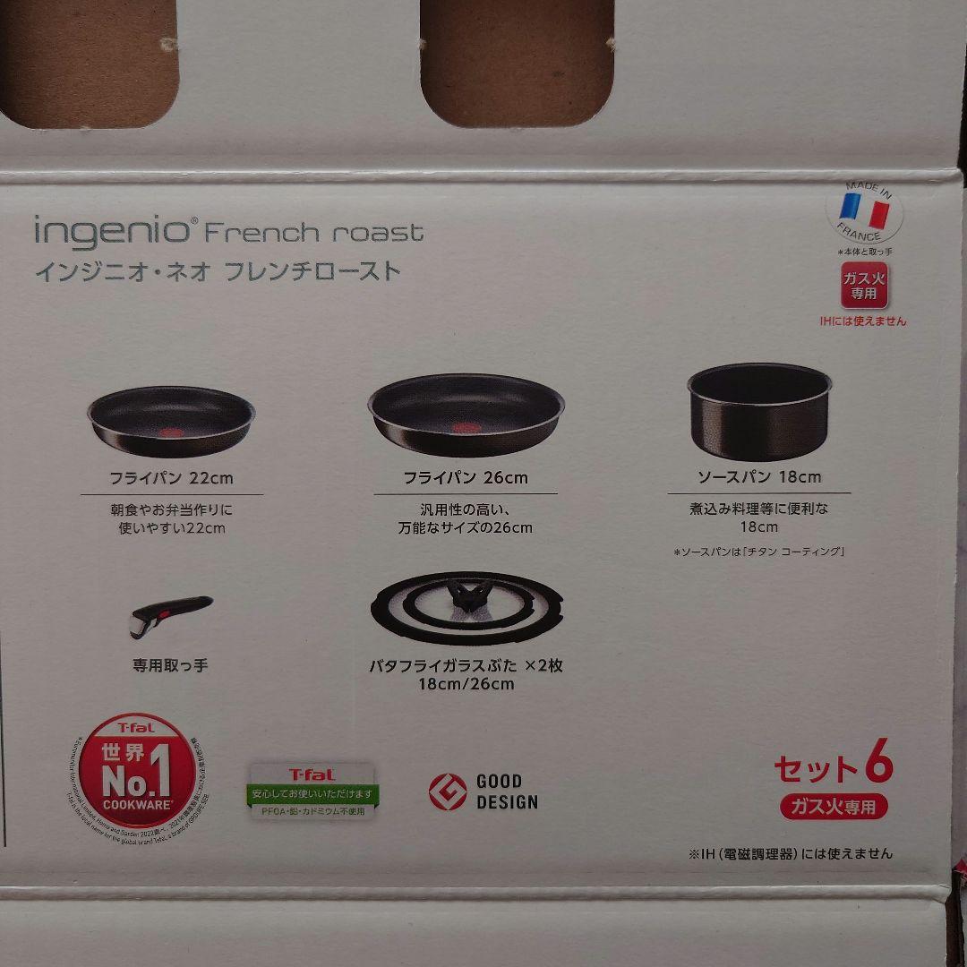 T-fal Ingenio フライパンセット 6点