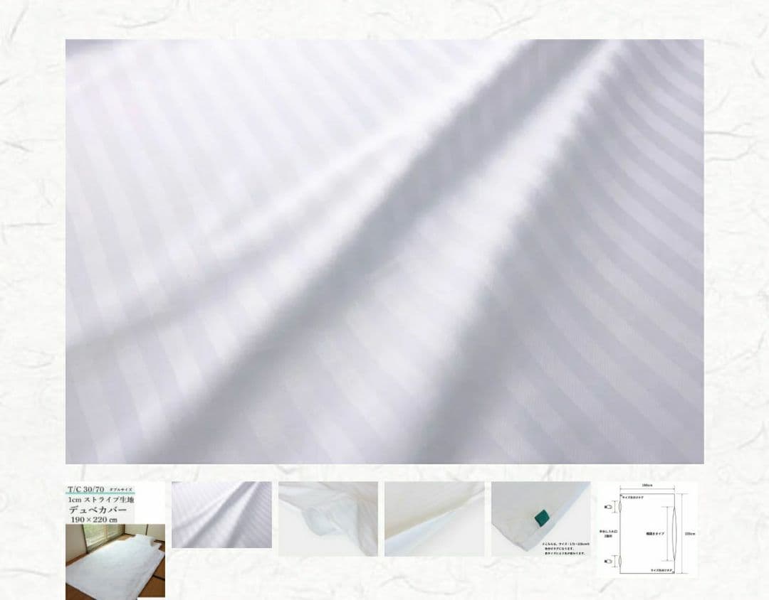 業務用シーツ、デュベカバーセット、枕カバーおまけ付き