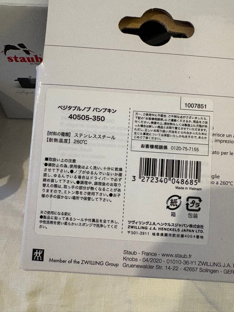 ストウブ ベジタブルノブパンプキン ピコ・ココット ラウンド 10cm