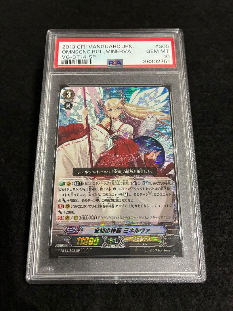 PSA10】ヴァンガード 全知の神器 ミネルヴァ SP 初期 Pスタン