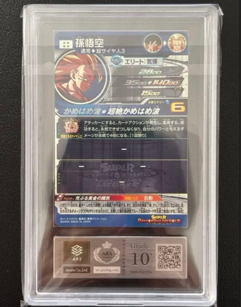 【世界に9枚　ARS10+(最高評価)鑑定書付】 孫悟空BM11-SEC3 LC