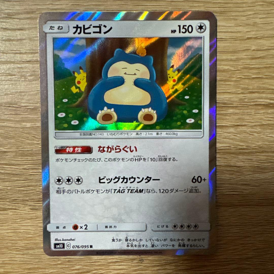 ポケカ　カビゴンVMAX RRR おまけ　カナヘイ　カビゴン