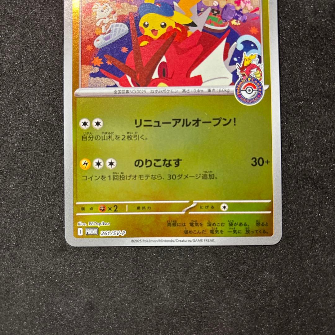 ヒロシマ　ピカチュウ　プロモ　ポケモンカード　ポケカ　2
