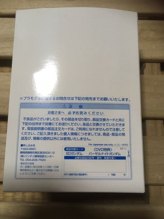 激レア　非売品　DVD限定版　SDV バーサルナイトガンダム　BB戦士
