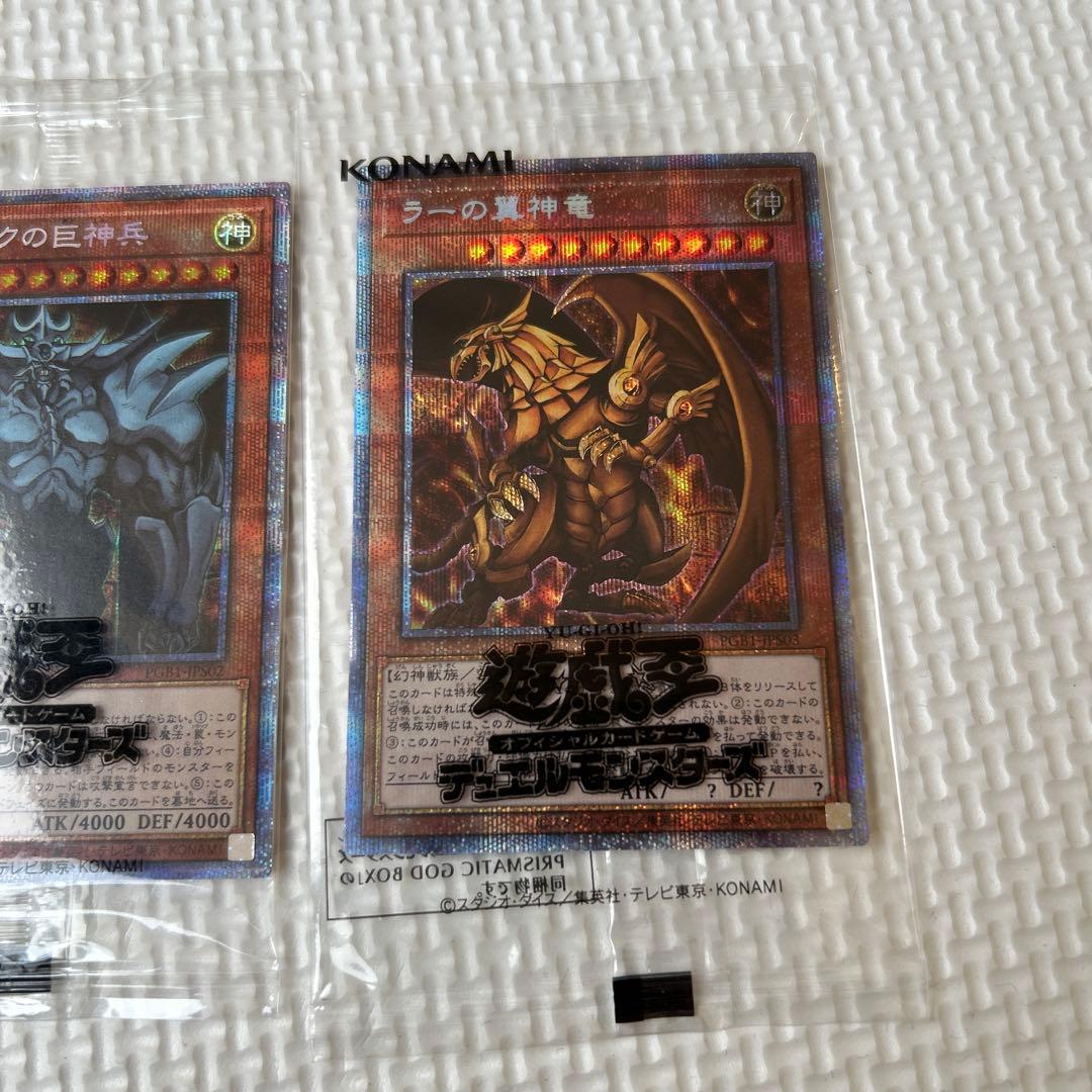 匿名配送 最安値 美品 遊戯王 三幻神 プリズマ 未開封 パック 全て五つ