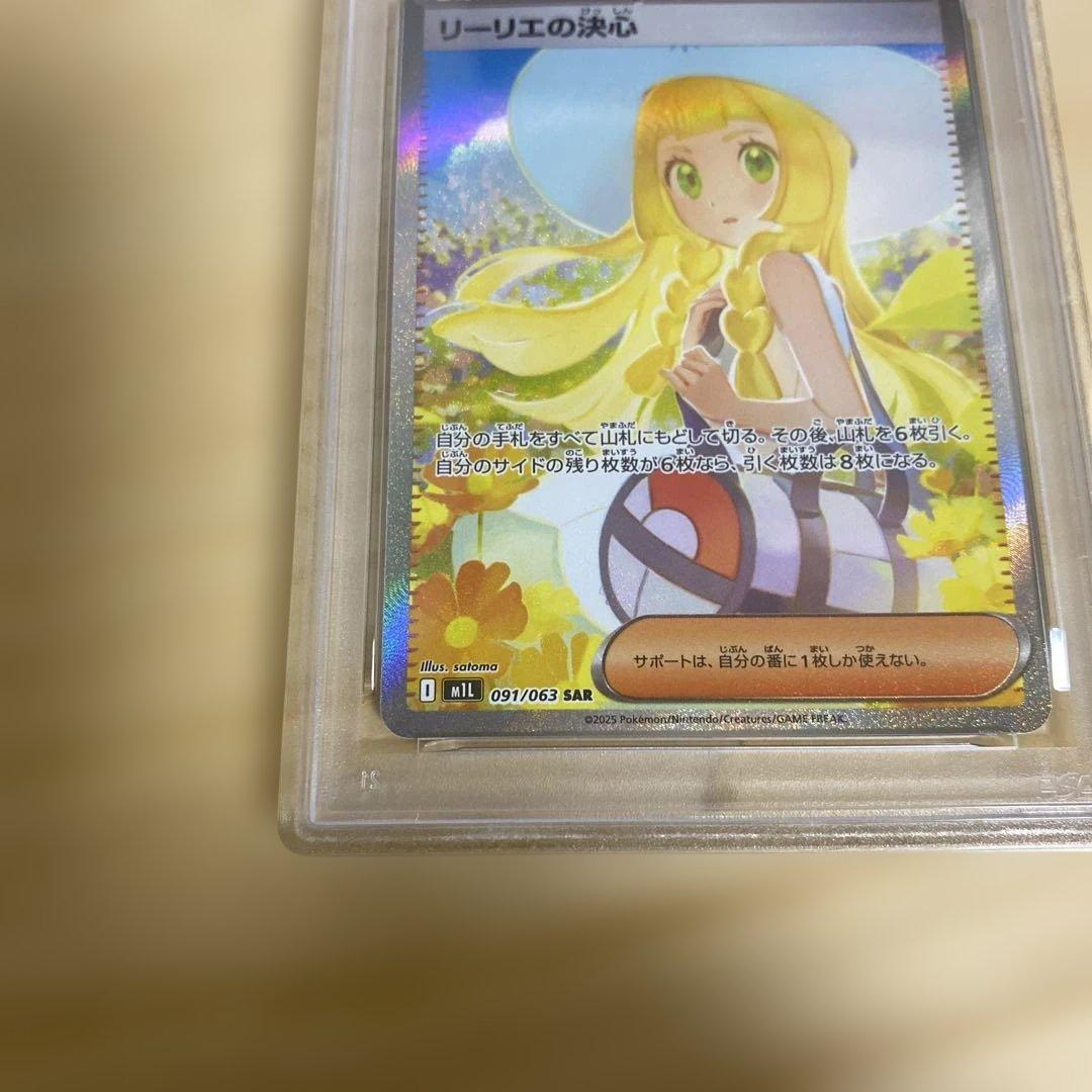 リーリエの決心 SAR ポケモンカード メガブレイブ PSA9 - メルカリ