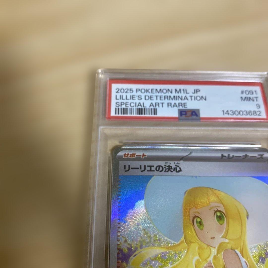 リーリエの決心 SAR ポケモンカード メガブレイブ PSA9 - メルカリ