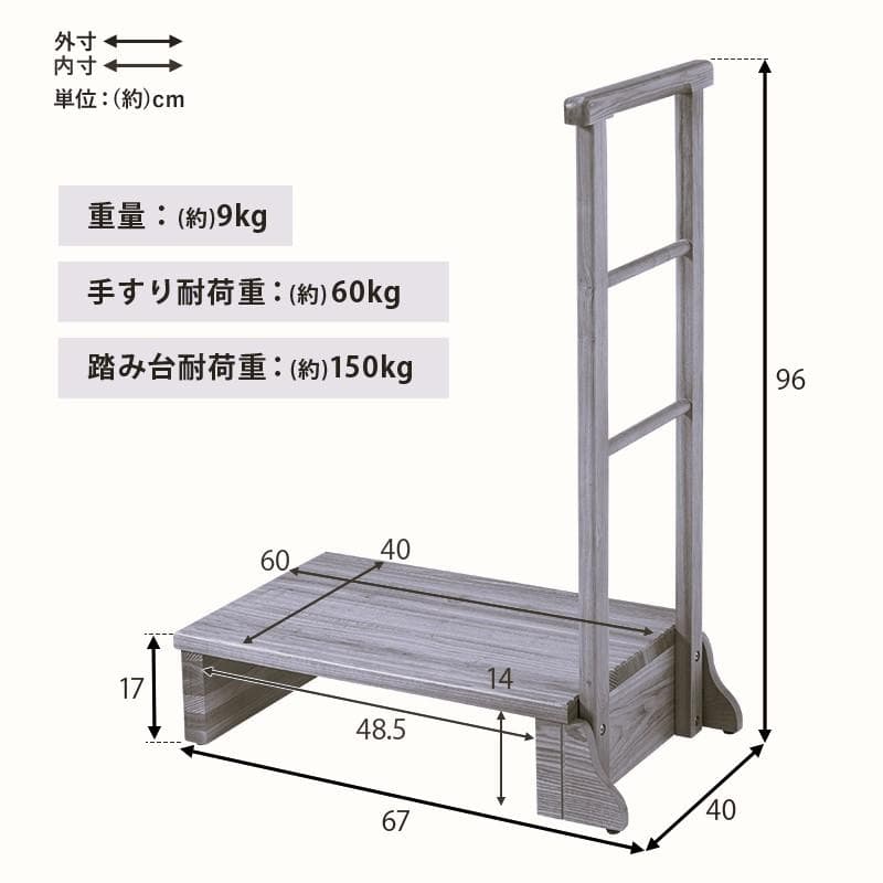 【新品】天然木　手すり付き玄関踏み台　片側手すり　アウトレット