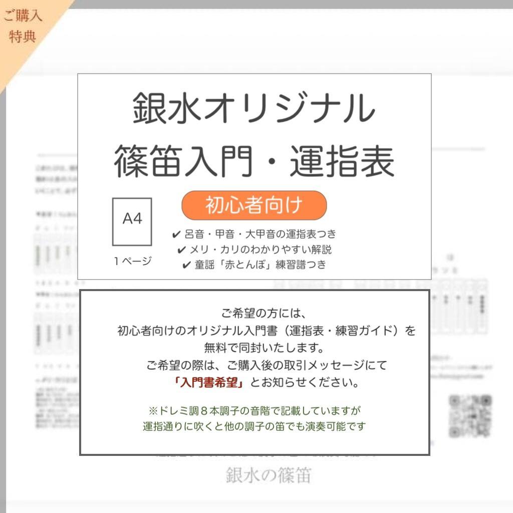 篠笛六本調子 B♭管】唄物 ドレミ調 天地糸巻 西洋音階CMR6-144 - メルカリ