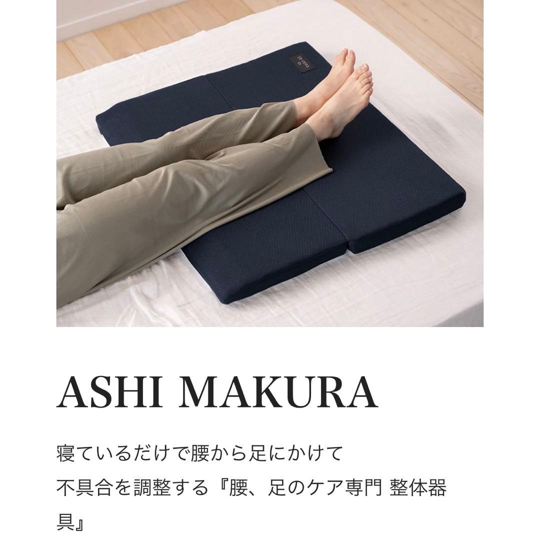 キュアレ ASHI MAKURA CURE:RE