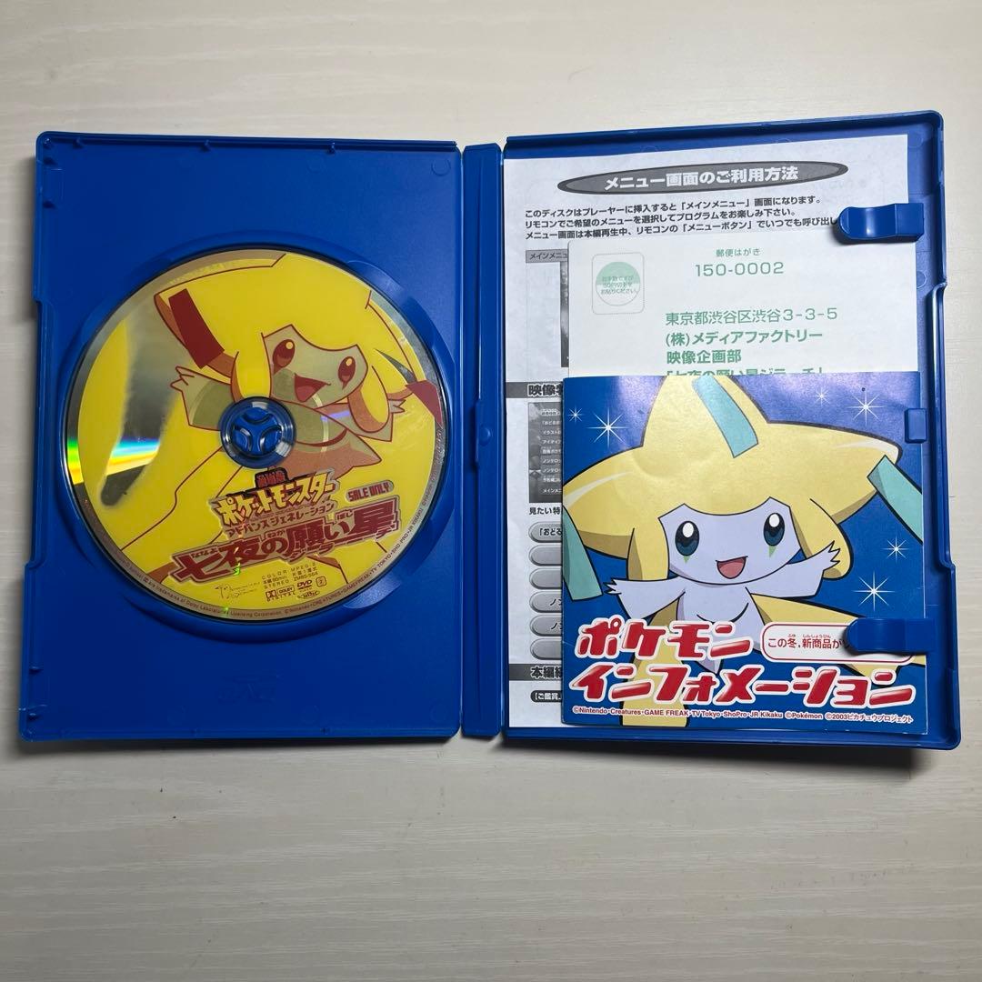 劇場版ポケットモンスター アドバンスジェネレーション 七夜の願い星