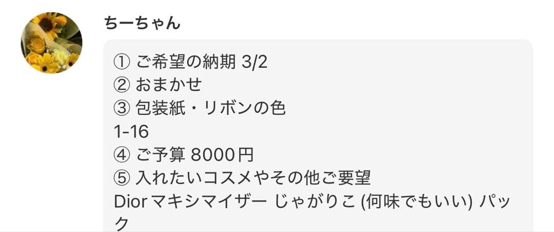 ちーちゃん様へ♥3/2