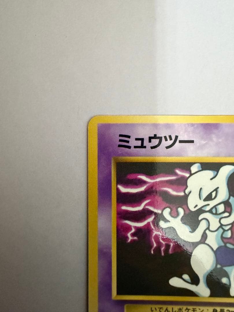 希少品】ミュウツー 拡張シート 第3弾（緑版） - メルカリ