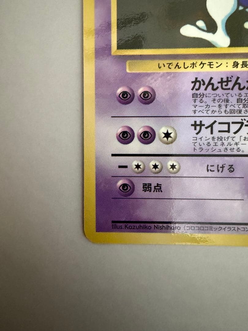 希少品】ミュウツー 拡張シート 第3弾（緑版） - メルカリ