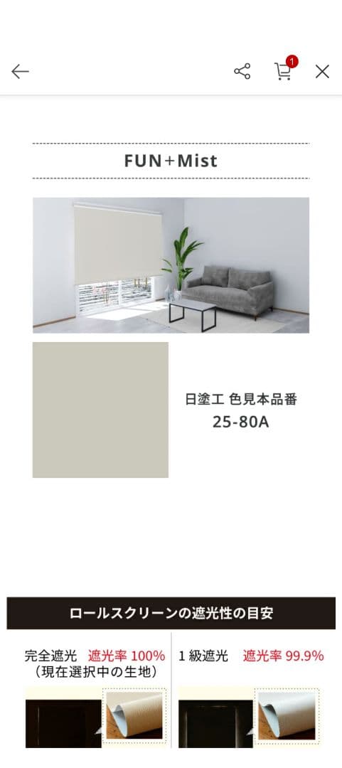 ロールスクリーン　完全遮光　幅174x丈210mm　オフホワイト（グレージュ系）