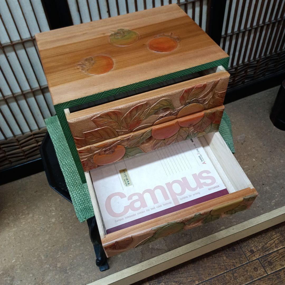 日光彫り三段抽斗(小)　柿　最終価格