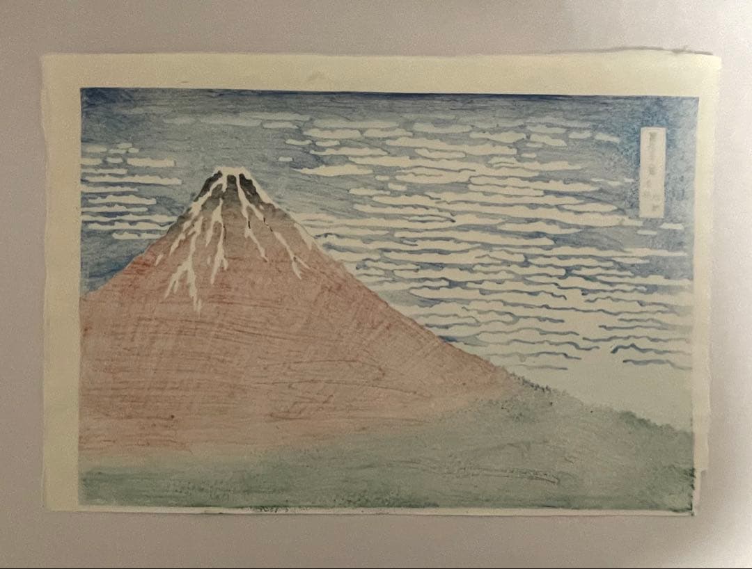 【セール！新品】復刻木版画 北斎 富嶽三十六景 凱風快晴(赤富士) 摺